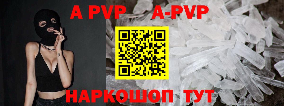 A PVP Соль Россия