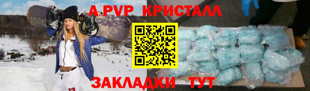A-PVP мука  A PVP  купить наркоту  Вход с VPN  Россия 