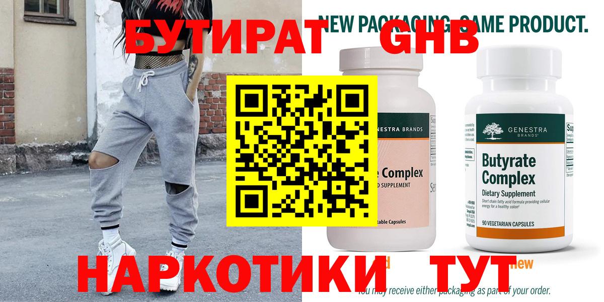 Бутират бутик  Вход с VPN  Россия 