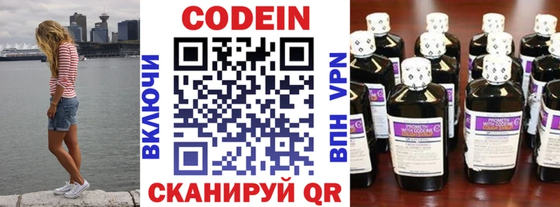 Кодеин напиток Lean (лин)  Самара 