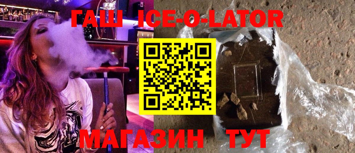 Гашиш  Вход с VPN  Гашиш гашик  Россия  ГАШ ice o lator 