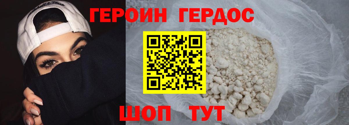 ГЕРОИН герыч  Вход с VPN  Россия 