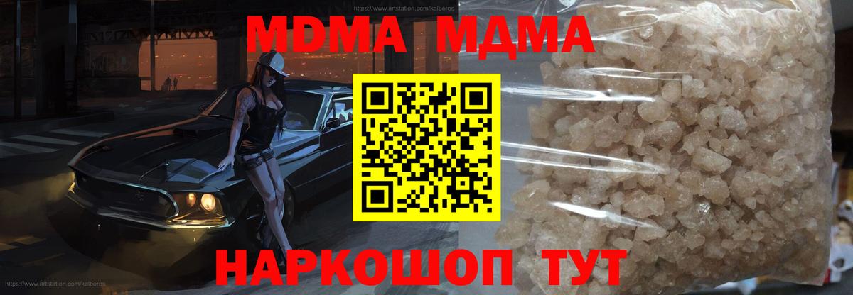 МДМА VHQ  MDMA молли  Вход с VPN  Россия 