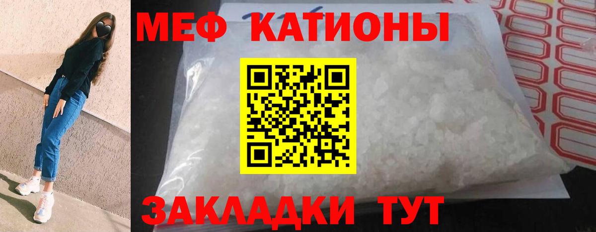 Меф мяу мяу кристаллы Россия